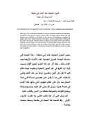 أصول الحديث عند الإمام أبي حنيفة – بحث