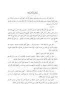 أصول البلاغة النبوية – البشير عصام