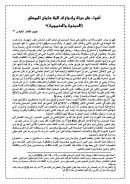 أضواء على حياة وإنجازات الملا عثمان الموصلي الدينية والدنيوية