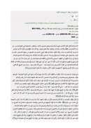 أعمال المستشرقين مصدراً من مصادر المعلومات عن الإسلام والمسلمين – مقالة في مجلة جامعة الإمام محمد بن سعود الإسلامية