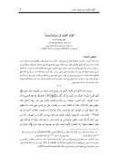 أقوال العلماء في صرف ( أشياء ) – أبو أوس إبراهيم الشمسان