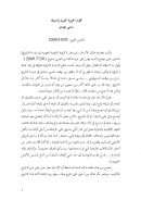 أقوام الجزيرة العربية وأصولها – مقالة في جريدة القدس العربي