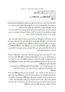 ألفاظ النصر والتمكين في القرآن الكريم – دراسة دلالية ( مقالة فلي مجلة آداب الرافدين )