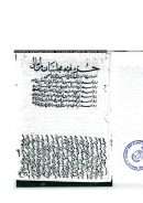 جزء فيه مجلسان من أمالي الصاحب نظام الملك – مخطوطة