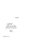أنباء القرآن تستقر في محراب الفيزياء – التصديق المتبادل بين القرآن والعلوم ( منهاج العلوم – الكتاب الثالث )