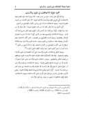 أهمية معرفة الإختلافات في المتون والأسانيد – ماهر ياسين الفحل