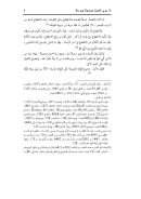 إذا روي الحديث موصولاً أو مرسلاً – ماهر ياسين الفحل