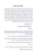 إشكالية جهاد الطلب – حامد بن أحمد الرفاعي