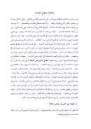 إشكالية مصطلح العلمانية – حامد الرفاعي