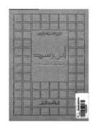 ابن رشد وكتابه المقدمات