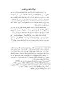 إختلاف الثقة مع الثقات – ماهر ياسين الفحل