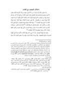 إختلاف الضعيف مع الثقات – ماهر ياسين الفحل