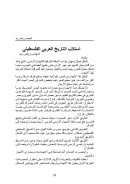 إستلاب التاريخ العربي الفلسطيني – رياض زيد