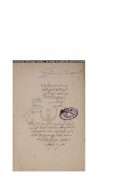 الأربعون الودعانية لابن ودعان الموصلي ( مخطوطة )