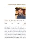 الأمة القطب – تأصيل طوباوي لمفهوم الأمة في الإسلام ( مقالة )