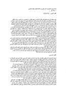 الإسلام في الإستشراق الإسرائيلي بين الدلالة الدينية والبعد السياسي – مقالة في جريدة القدس العربي