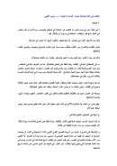 الإطباب في اللغة والبلاغة ( حدوده – أقسامه – وأغراضه ) – بحث