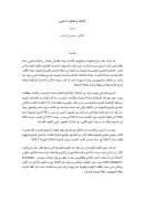 الإعلام والخطاب الدعوي – حسين أبو شنب