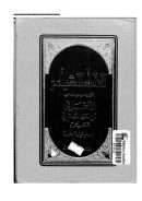 الإماء الشواعر لأبو الفرج الأصفهاني ( ط – دار النضال )