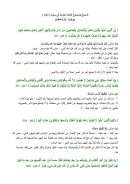 الناسخ والمنسوخ للآيات الواردة في سورة البقرة لمكي بن أبي طالب ( صفحة 123 – 199 )