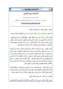 الإجتهاد في التفسير – مقالة في مجلة التقريب