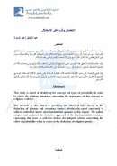 الإحتمال وأثره على الإستدلال – بحث