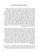 التعددية السياسية والحرية في الإسلام – مقالة