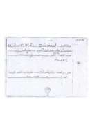 الإختلاف بين رواة البخاري عن الفربري وروايات عن إبراهيم بن معقل النسفي ( مخطوطة )