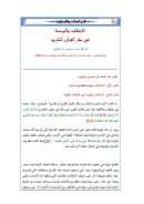 الإختلاف والوحدة في نظر القرآن الكريم – بحث في مجلة التقريب