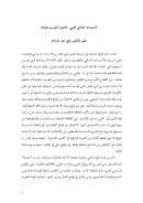 الإستبداد الحداثي العربي – التجربة التونسية نموذجاً ( بحث )