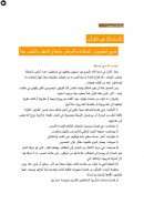 الإستدلال في القرآن – مزيج أسلوبين : الخطابة والبرهان وإمتاع العقل والنفس معاً ( بحث )