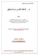 الإعتقاد القادري – دراسة وتعليق