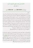 الإنتفاضة على العلمانية وظهور الأصوليات الدينية – مقالة