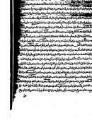 الإيضاح والبيان والمعاني في ليلتي الرغائب والنصف من شعبان لابن حجر الهيتمي ( مخطوطة )