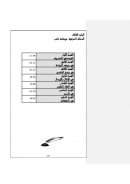 المسائل النحوية والصرفية في شرح أبي العلاء المعري على ديوان ابن أبي حصينة – رسالة ماجستير