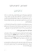 البراديغم السلفي – أزمة فهم النص القرآني