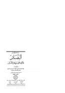 البصائر لمنكري التوسل بأهل المقابر – حمد الله الداجوي ( ط – مكتبة الحقيقة )