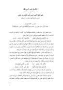 البكاء في الشعر العربي ( 1 ) – مقالة في المجلة الزيتونية