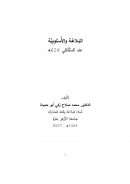 البلاغة والأسلوبية عند السكاكي