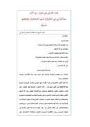 البناء القرآني في الحوار مع الآخر – بحث قرآني في التعددية وآدابها الإسلامية وإسقاطاتها المحلية