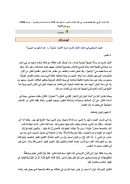 البيان الحجامي في إعجاز القرآن الكريم – سورة الأنبياء نموذجاً ( مقالة في مجلة التراث العربي )