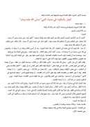 البيان بالسكوت في حديث النبي صلى الله عليه وسلم