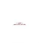 التأويل – أحمد صبحي منصور