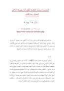 التجارب السياسية الإيمانية الأولى كما يصورها الدكتور التيجاني عبد القادر – مقالة