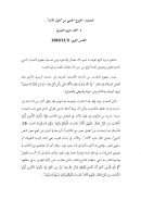 التجديد : الخروج الحتمي من طول الأمد – مقالة في جريدة القدس العربي