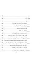 التجسيم في الفكر الإسلامي – صهيب السقار