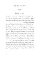 التحولات الدينية إشكالات للقراءة – مقالة في مجلة مدارك