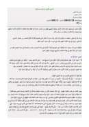 التشريع القرآني في رأي المستشرقين – مقالة