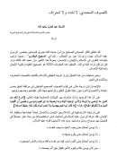 التصوف المحمدي : لا تشدد ولا إنحراف