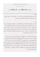 التطوع للمصلحة العامة – دراسة أصولية فقهية ( مقالة )